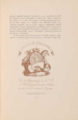 Два издания «Русский книжный знак» В.А. Верещагина